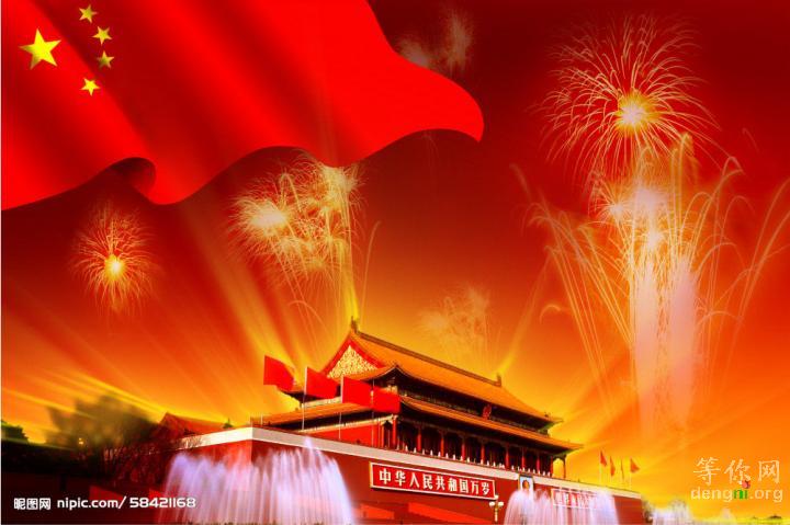 “等你网”祝全国残疾人朋友们国庆节快乐幸福