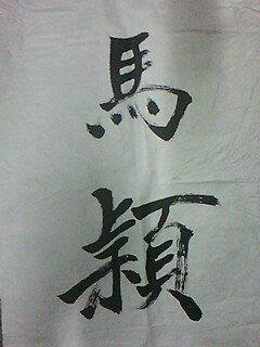 我