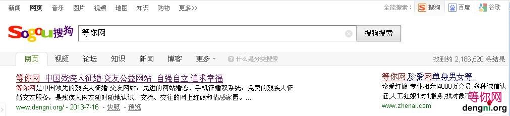 珍爱网购买搜狗搜索的等你网关键词