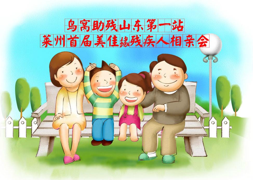 2016“同在蓝天下”残疾人相亲会 再等就是一年